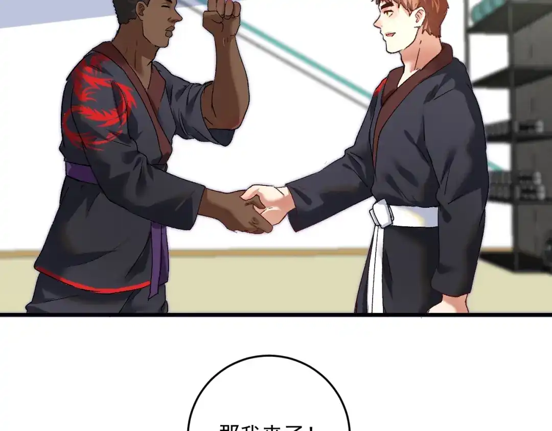 《我的成就有点多》第100话 免费陪打？ 第30页