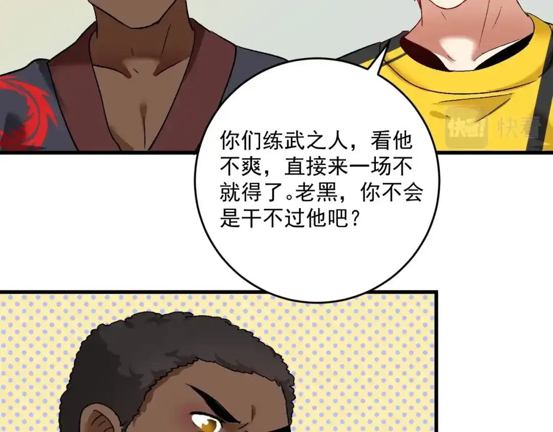 《我的成就有点多》第100话 免费陪打？ 第72页
