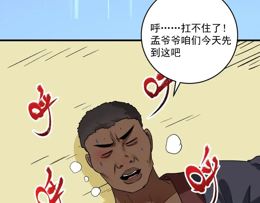 《我的成就有点多》第100话 免费陪打？ 第56页