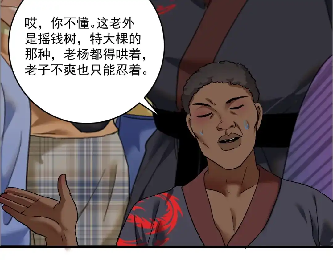 《我的成就有点多》第100话 免费陪打？ 第75页