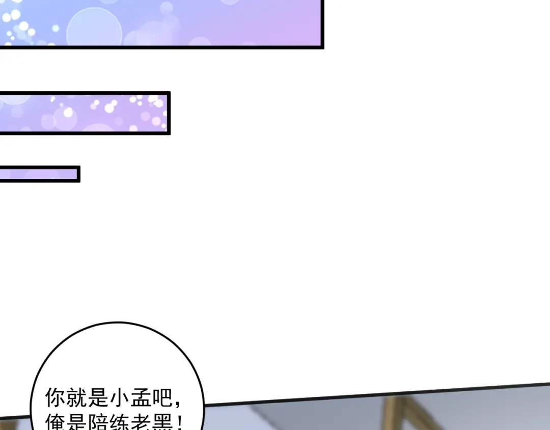 《我的成就有点多》第100话 免费陪打？ 第27页