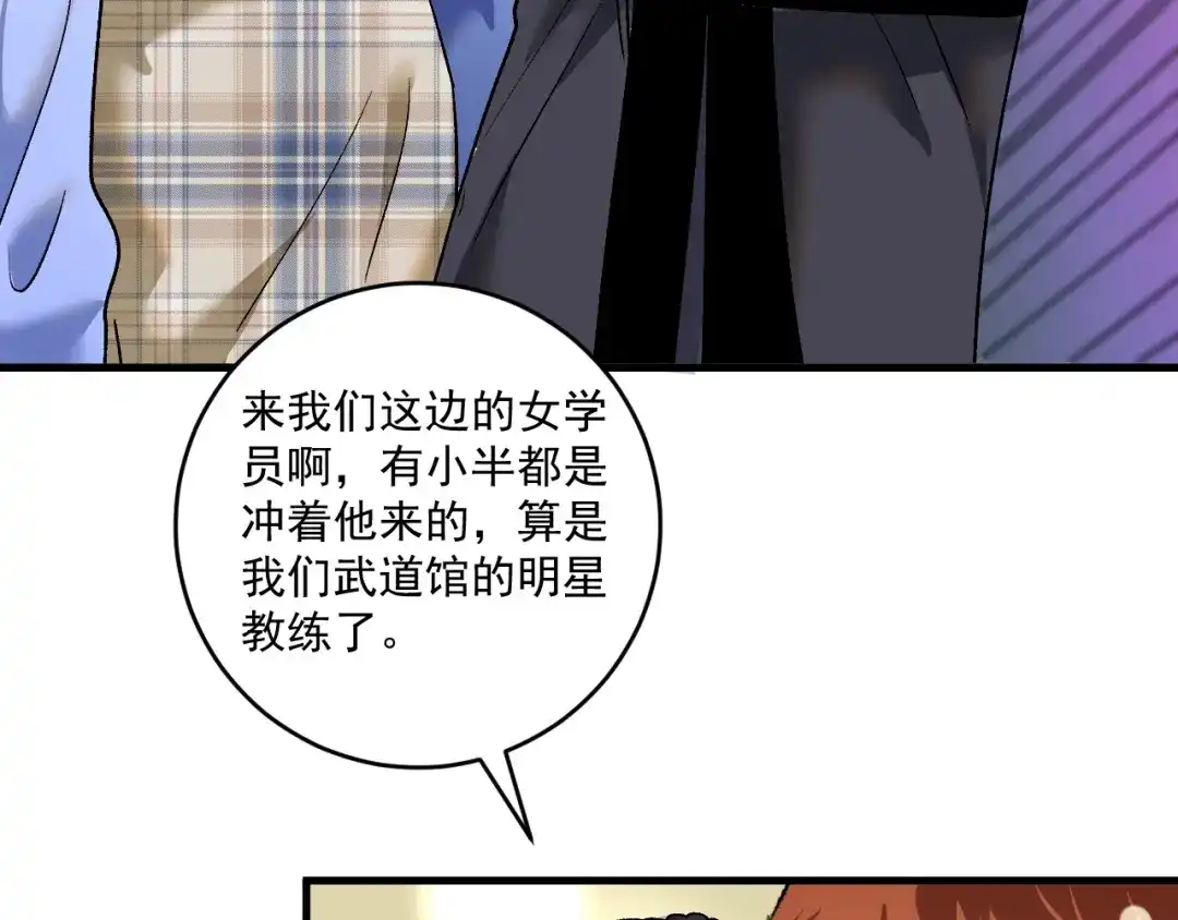 《我的成就有点多》第100话 免费陪打？ 第68页