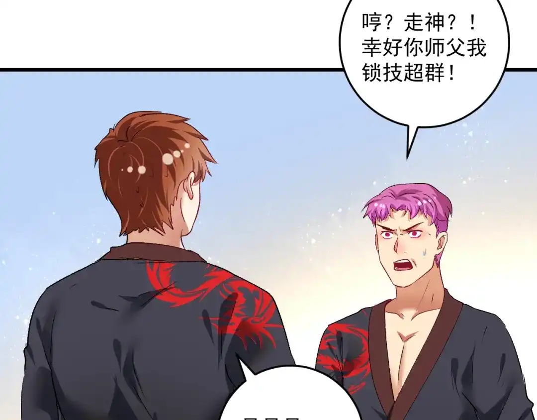 《我的成就有点多》第100话 免费陪打？ 第14页