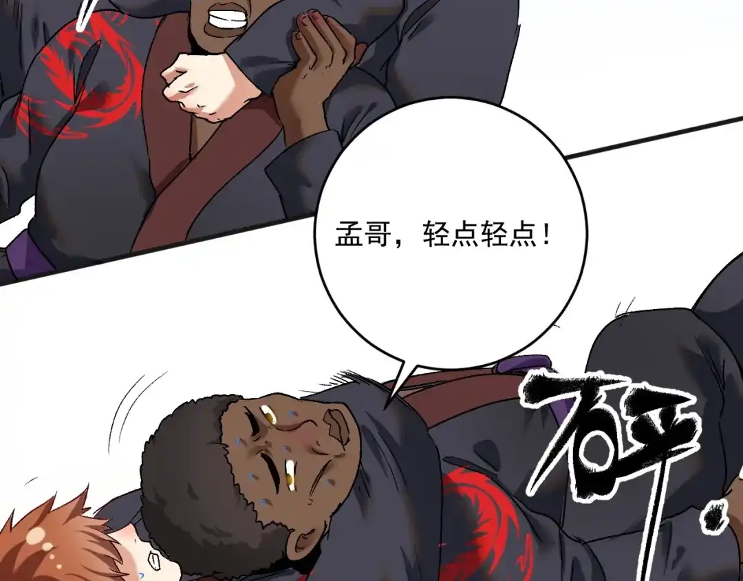 《我的成就有点多》第100话 免费陪打？ 第53页