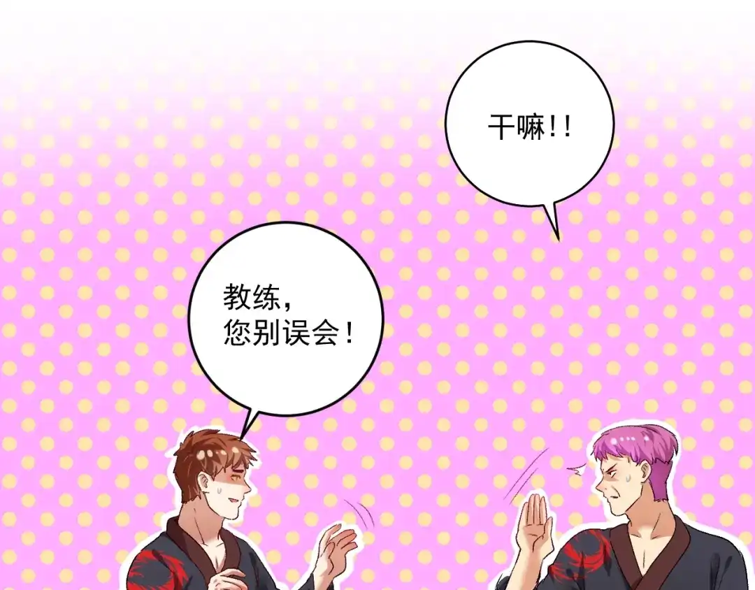 《我的成就有点多》第100话 免费陪打？ 第21页
