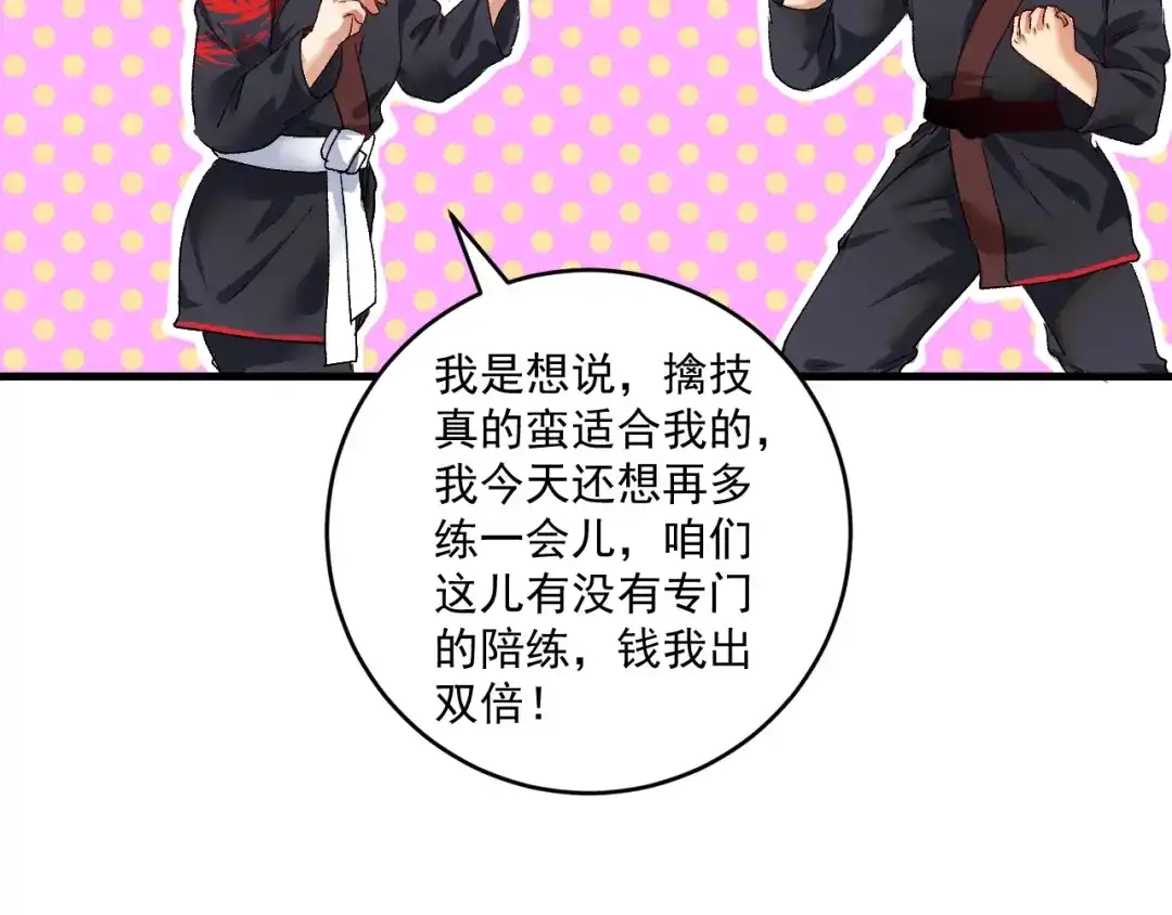 《我的成就有点多》第100话 免费陪打？ 第22页