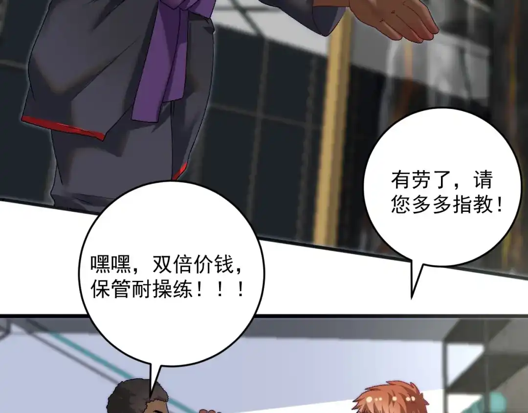 《我的成就有点多》第100话 免费陪打？ 第29页