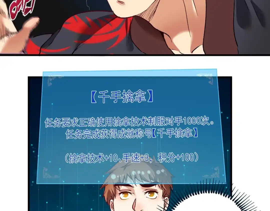 《我的成就有点多》第100话 免费陪打？ 第6页