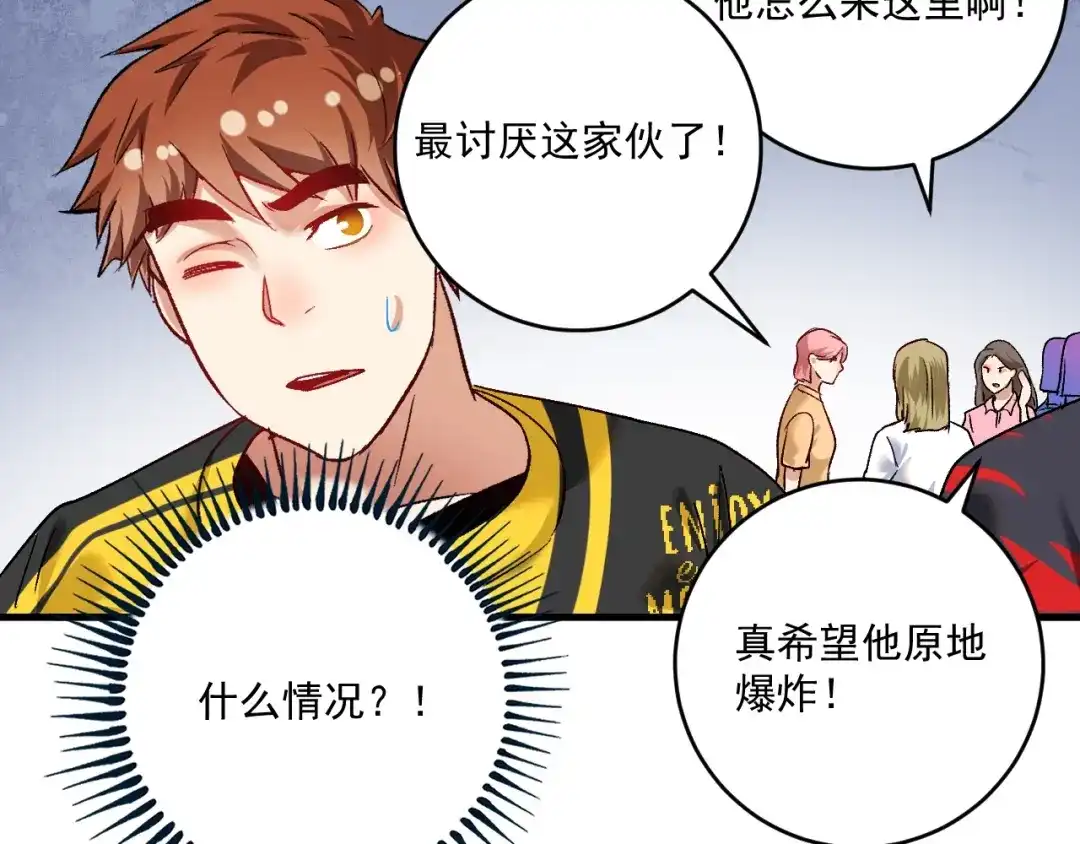《我的成就有点多》第100话 免费陪打？ 第80页