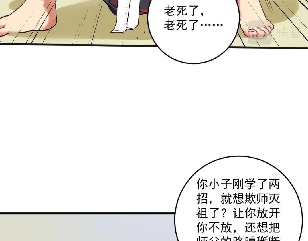 《我的成就有点多》第100话 免费陪打？ 第12页