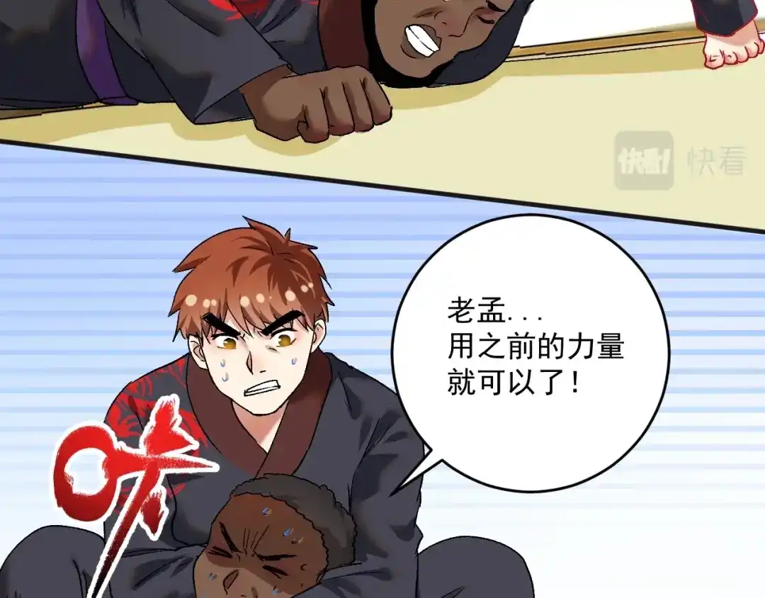《我的成就有点多》第100话 免费陪打？ 第52页