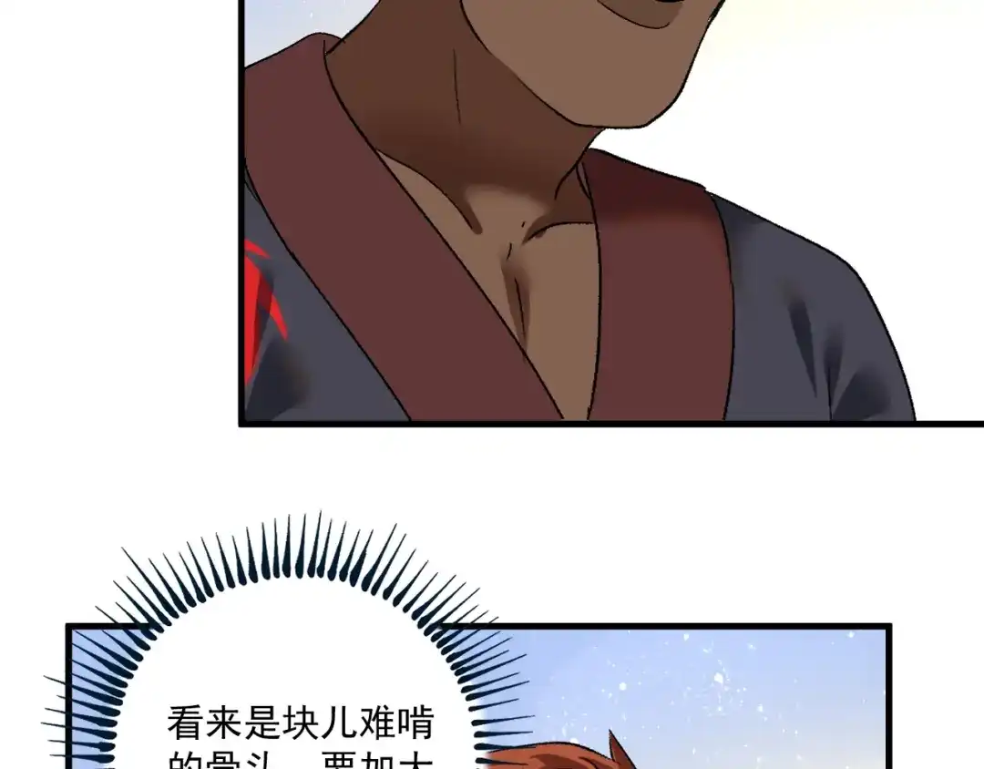 《我的成就有点多》第100话 免费陪打？ 第45页