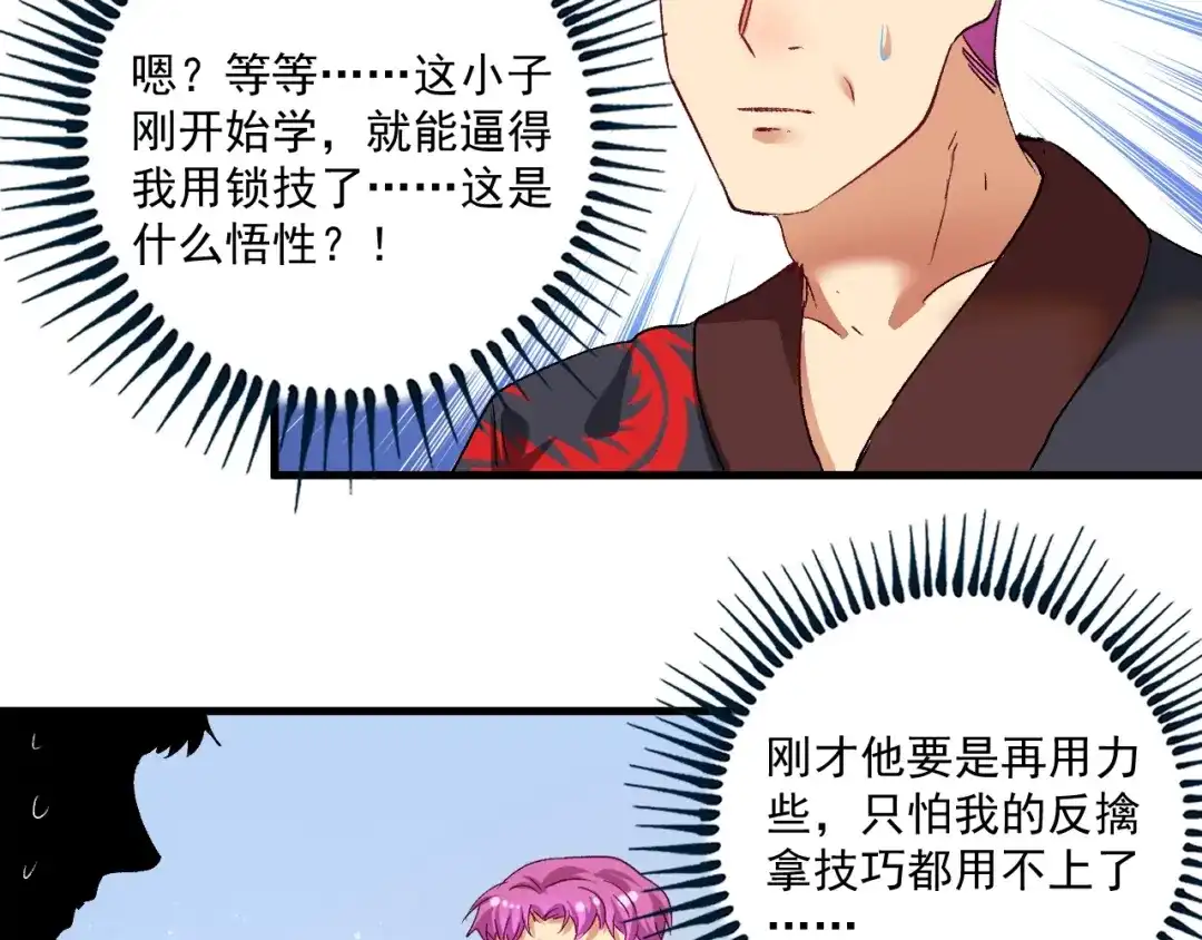 《我的成就有点多》第100话 免费陪打？ 第16页