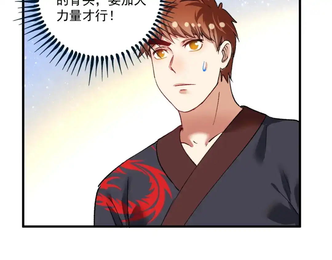 《我的成就有点多》第100话 免费陪打？ 第46页