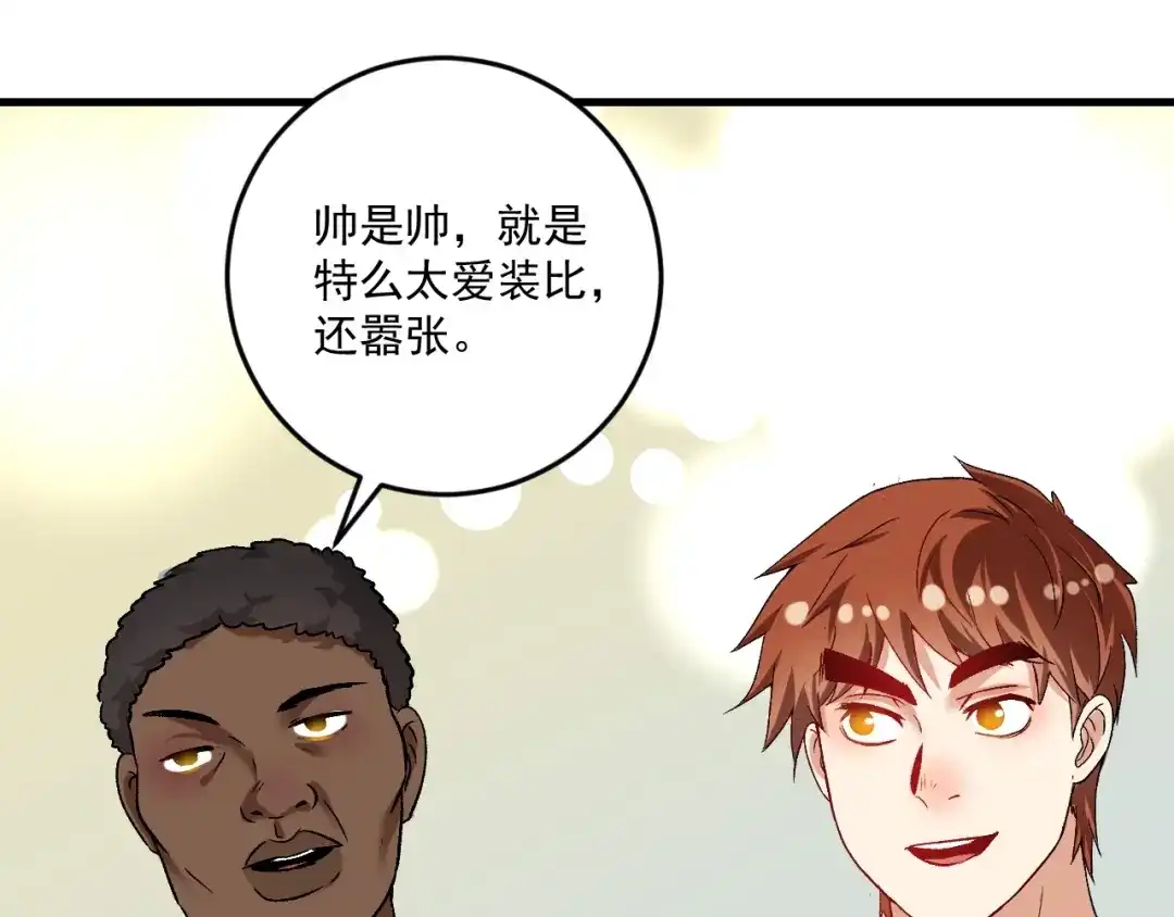 《我的成就有点多》第100话 免费陪打？ 第71页
