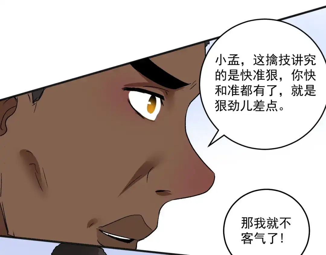《我的成就有点多》第100话 免费陪打？ 第47页