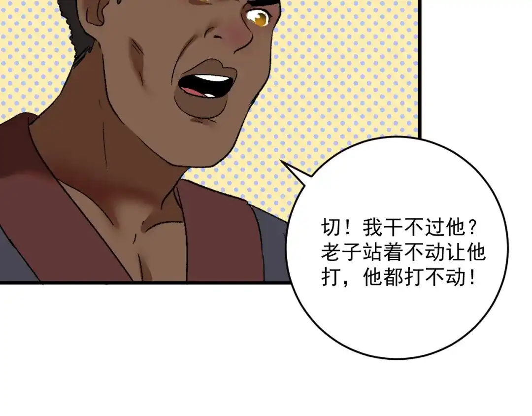 《我的成就有点多》第100话 免费陪打？ 第73页