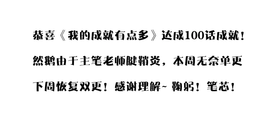 《我的成就有点多》第100话 免费陪打？ 第89页