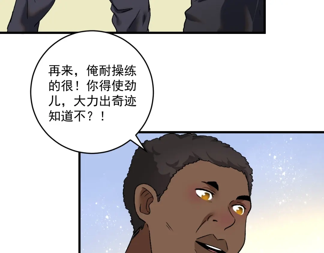 《我的成就有点多》第100话 免费陪打？ 第44页