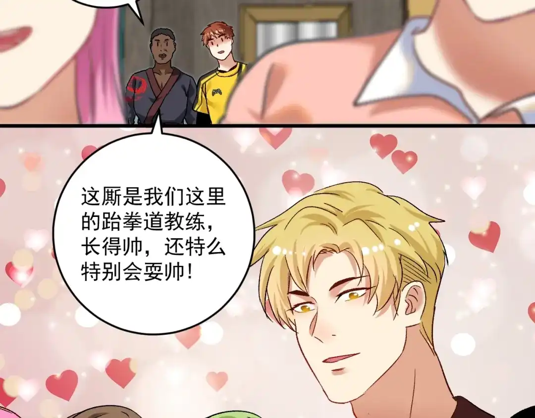 《我的成就有点多》第100话 免费陪打？ 第66页