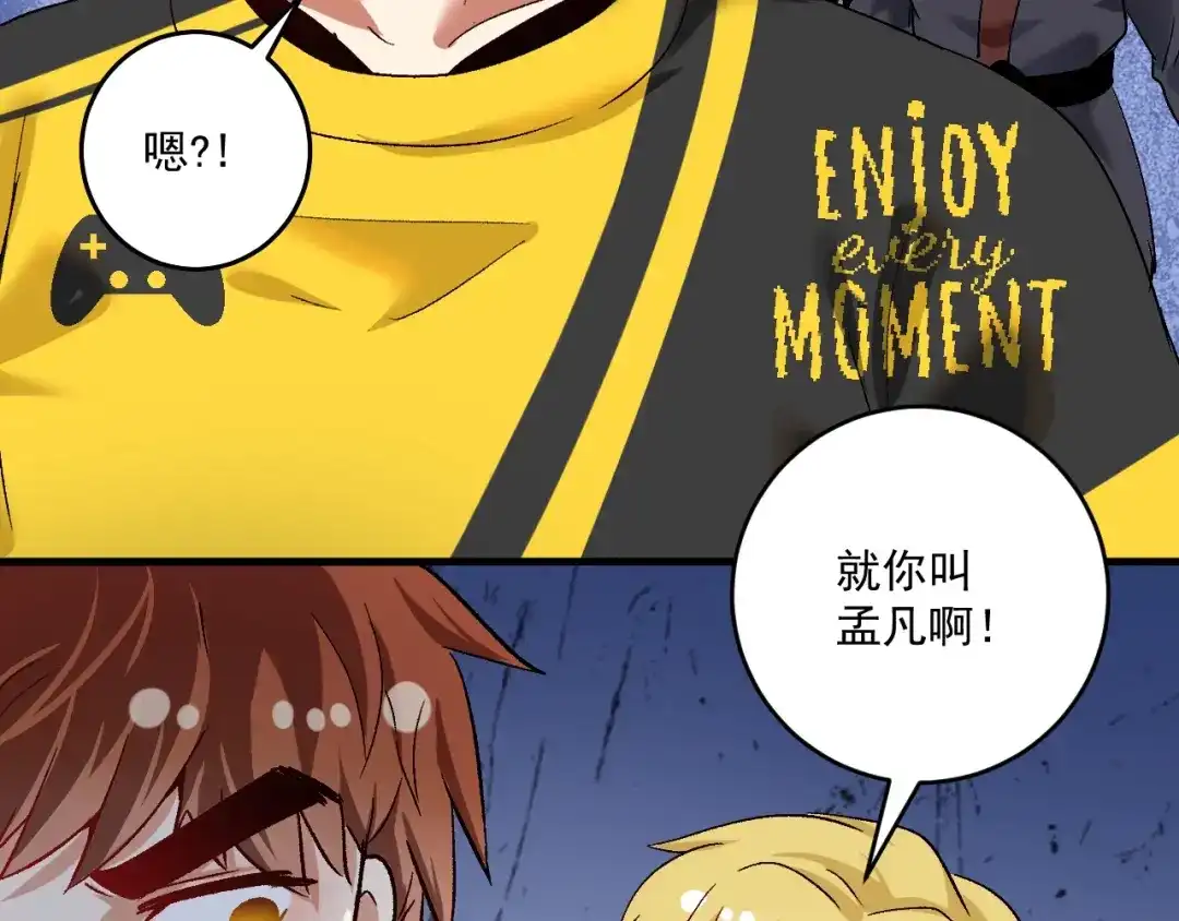 《我的成就有点多》第100话 免费陪打？ 第86页