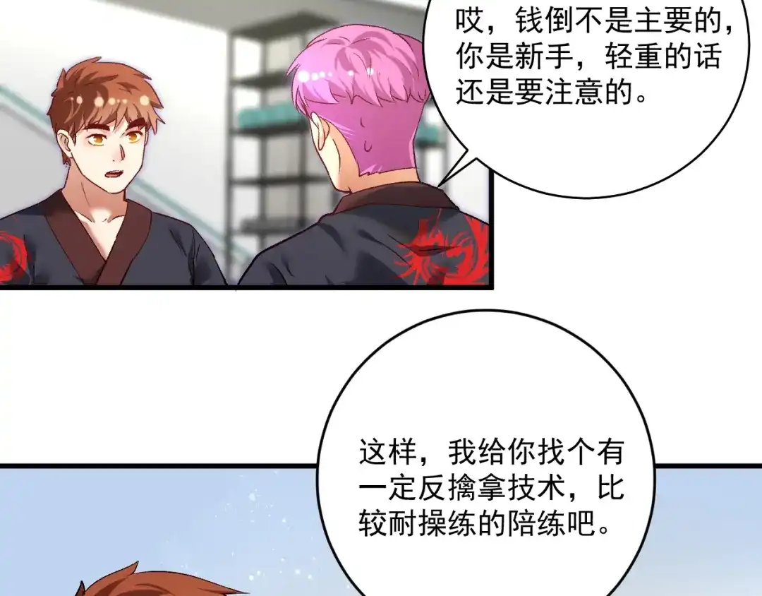 《我的成就有点多》第100话 免费陪打？ 第25页