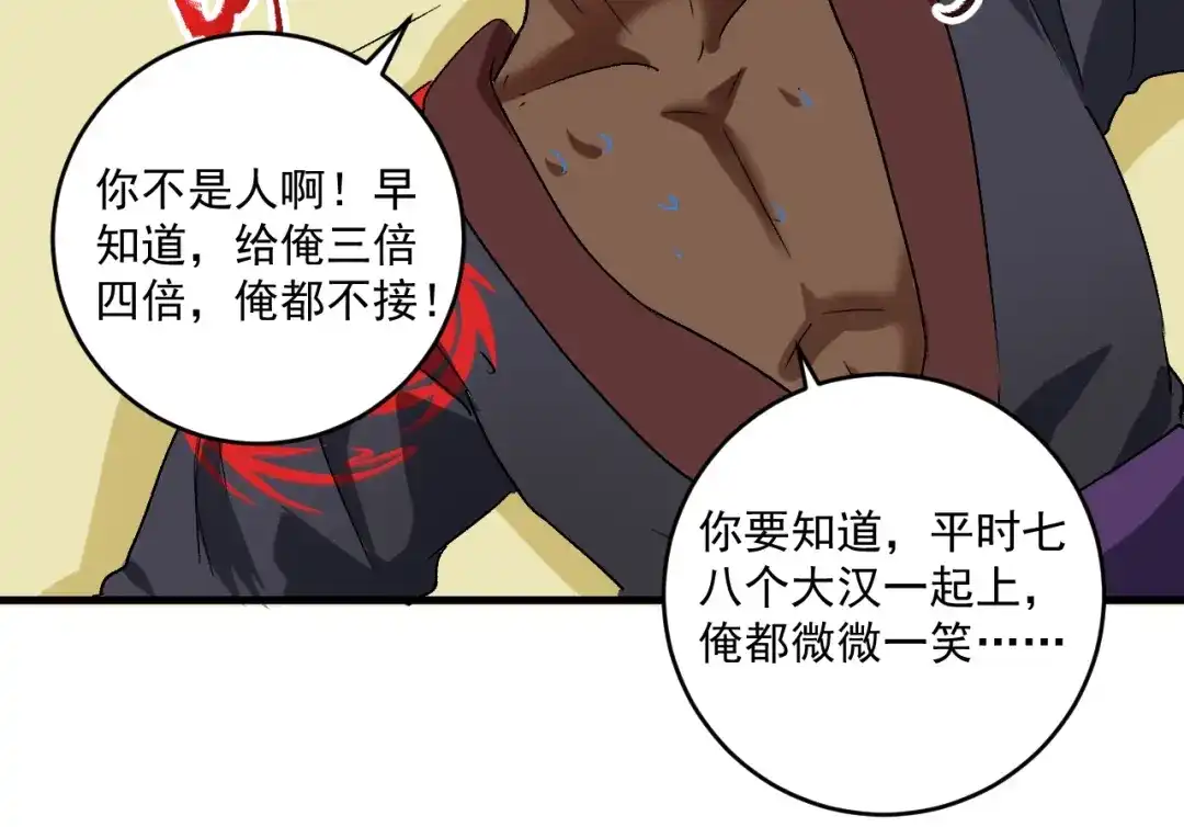 《我的成就有点多》第100话 免费陪打？ 第57页
