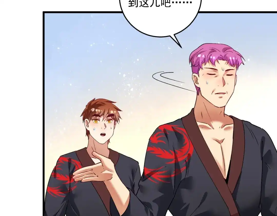 《我的成就有点多》第100话 免费陪打？ 第18页