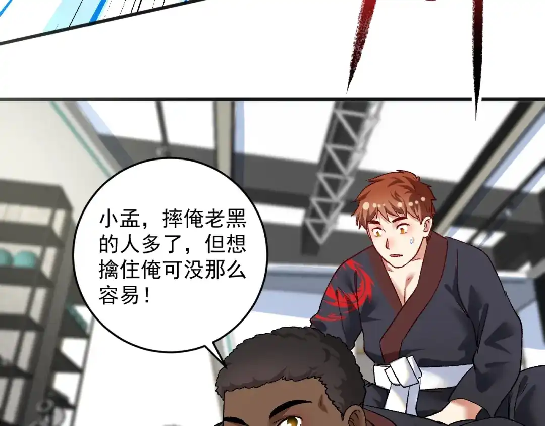 《我的成就有点多》第100话 免费陪打？ 第39页