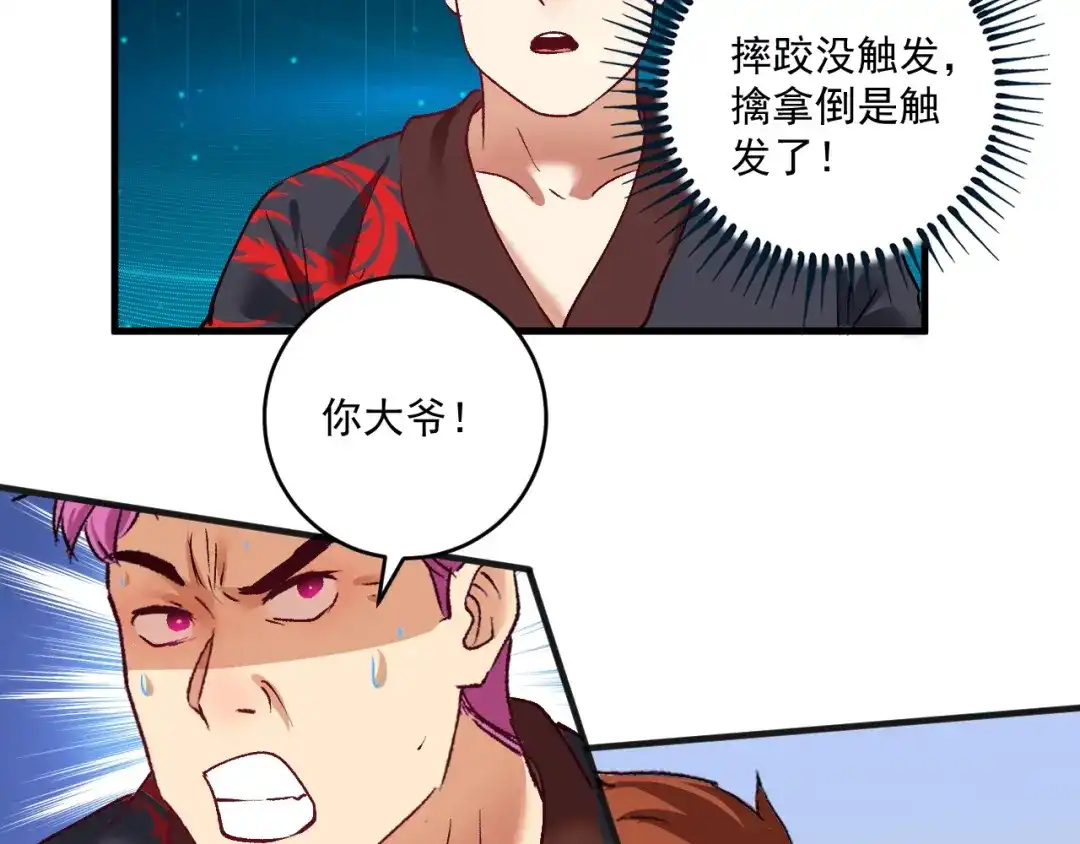 《我的成就有点多》第100话 免费陪打？ 第7页