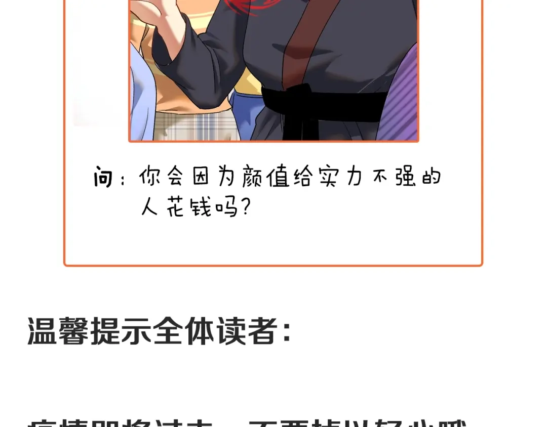 《我的成就有点多》第100话 免费陪打？ 第91页