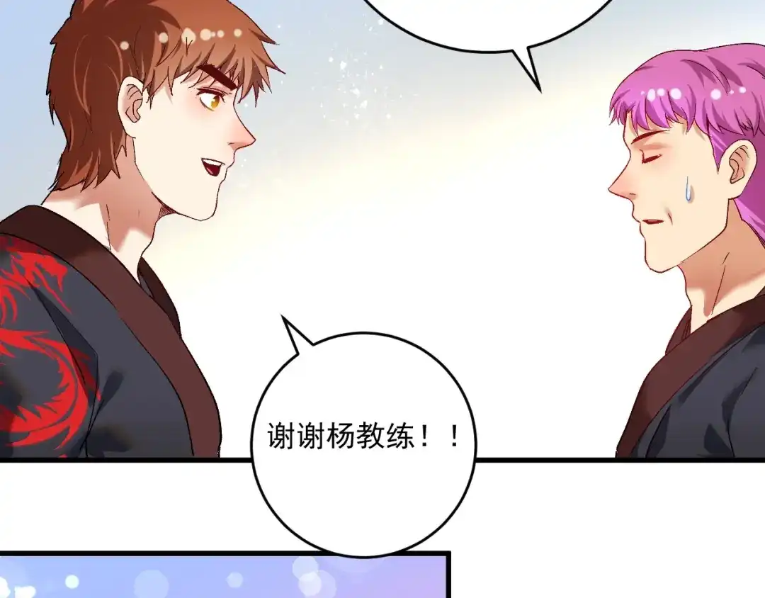 《我的成就有点多》第100话 免费陪打？ 第26页