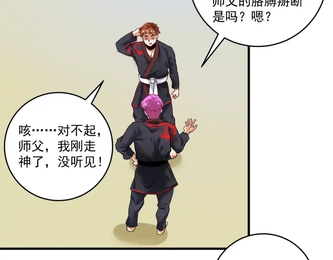 《我的成就有点多》第100话 免费陪打？ 第13页