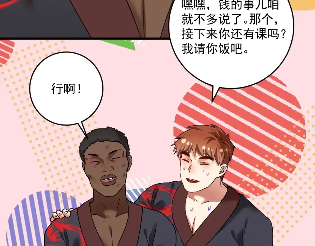 《我的成就有点多》第100话 免费陪打？ 第61页