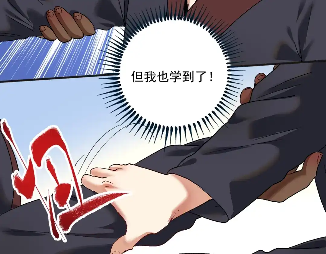 《我的成就有点多》第100话 免费陪打？ 第36页
