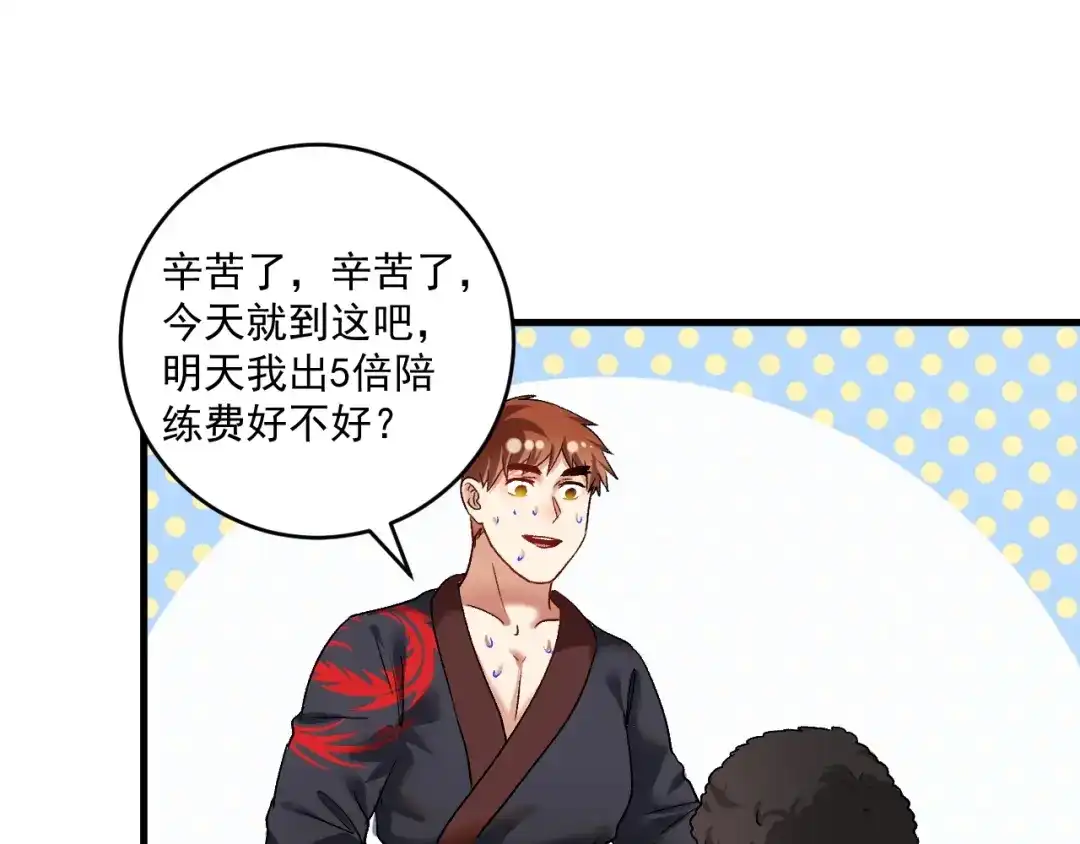 《我的成就有点多》第100话 免费陪打？ 第58页