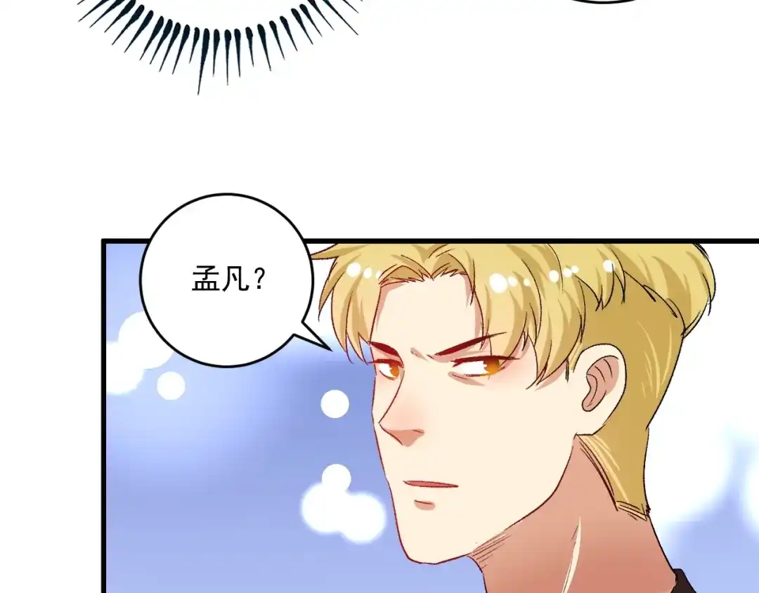 《我的成就有点多》第100话 免费陪打？ 第81页