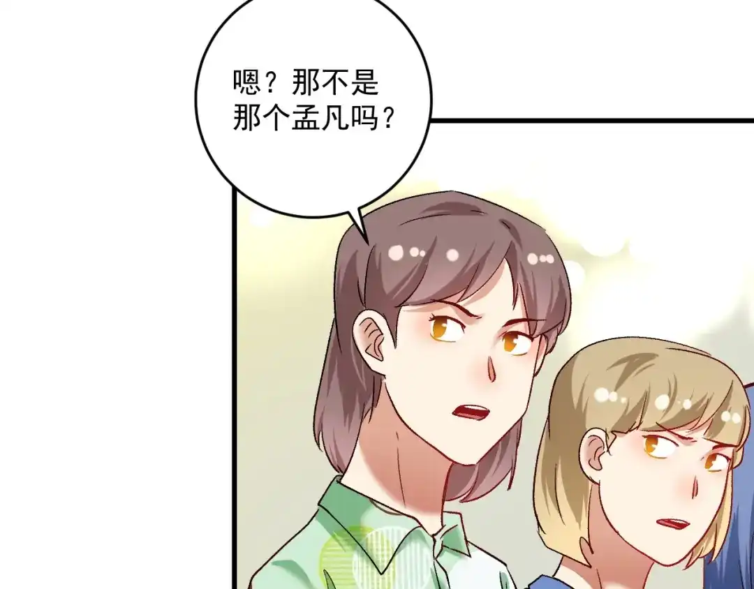 《我的成就有点多》第100话 免费陪打？ 第78页