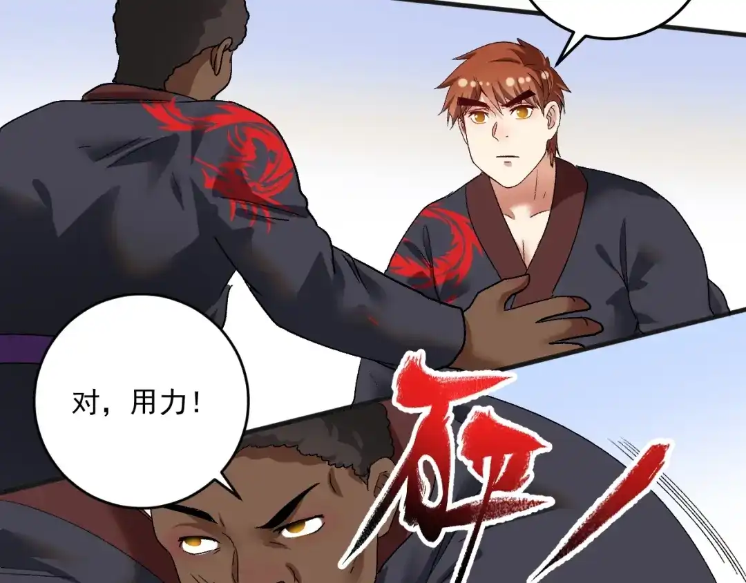 《我的成就有点多》第100话 免费陪打？ 第48页
