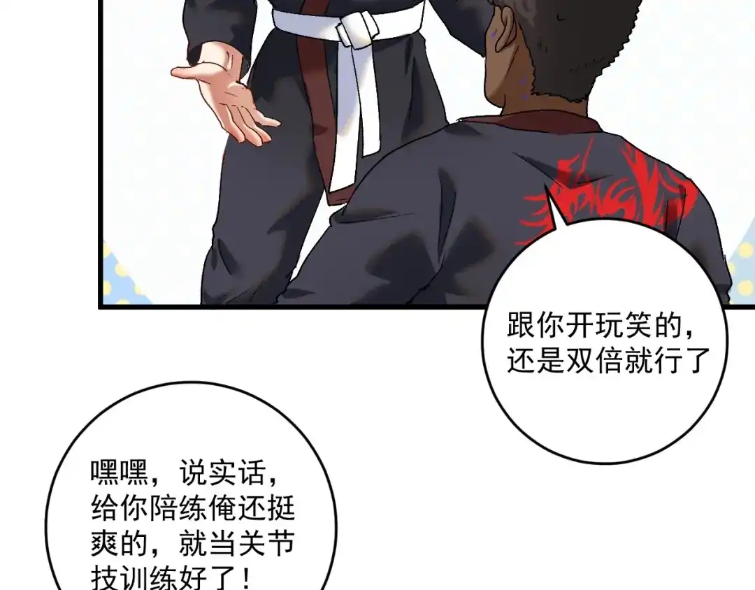 《我的成就有点多》第100话 免费陪打？ 第59页