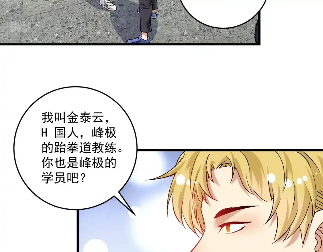 《我的成就有点多》第101话 暴打金泰云！ 第8页