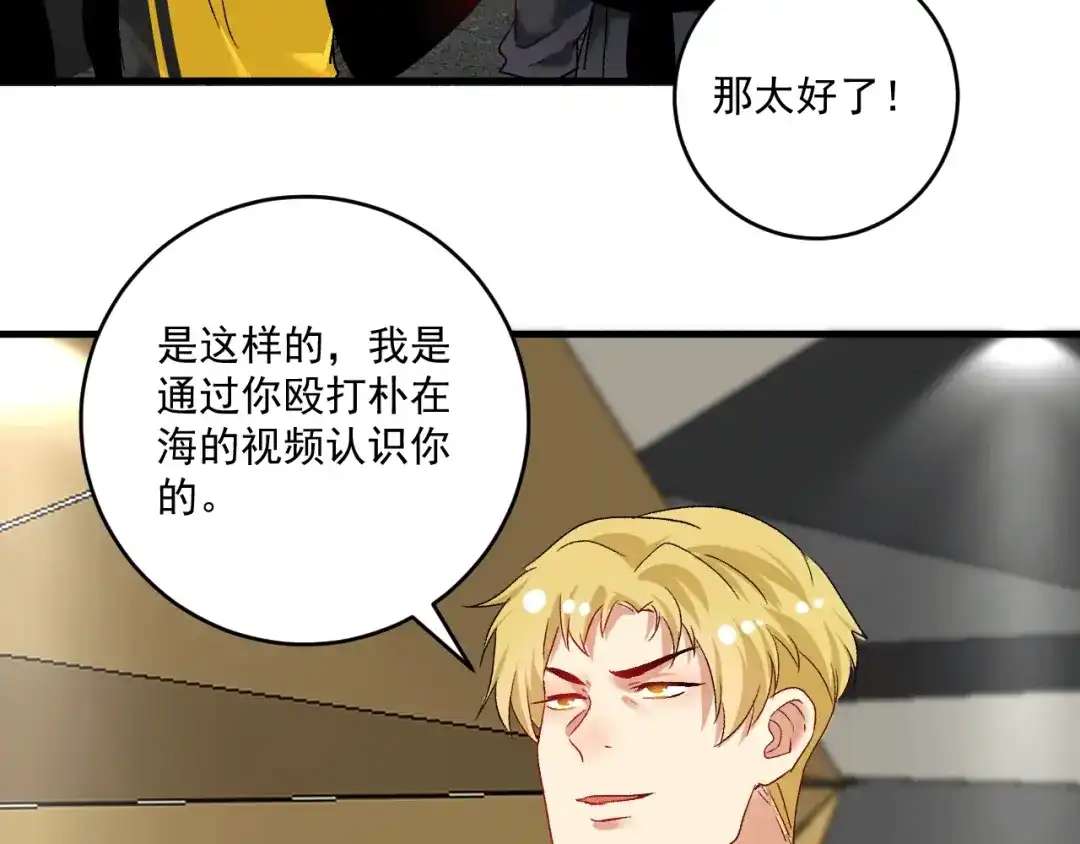 《我的成就有点多》第101话 暴打金泰云！ 第11页
