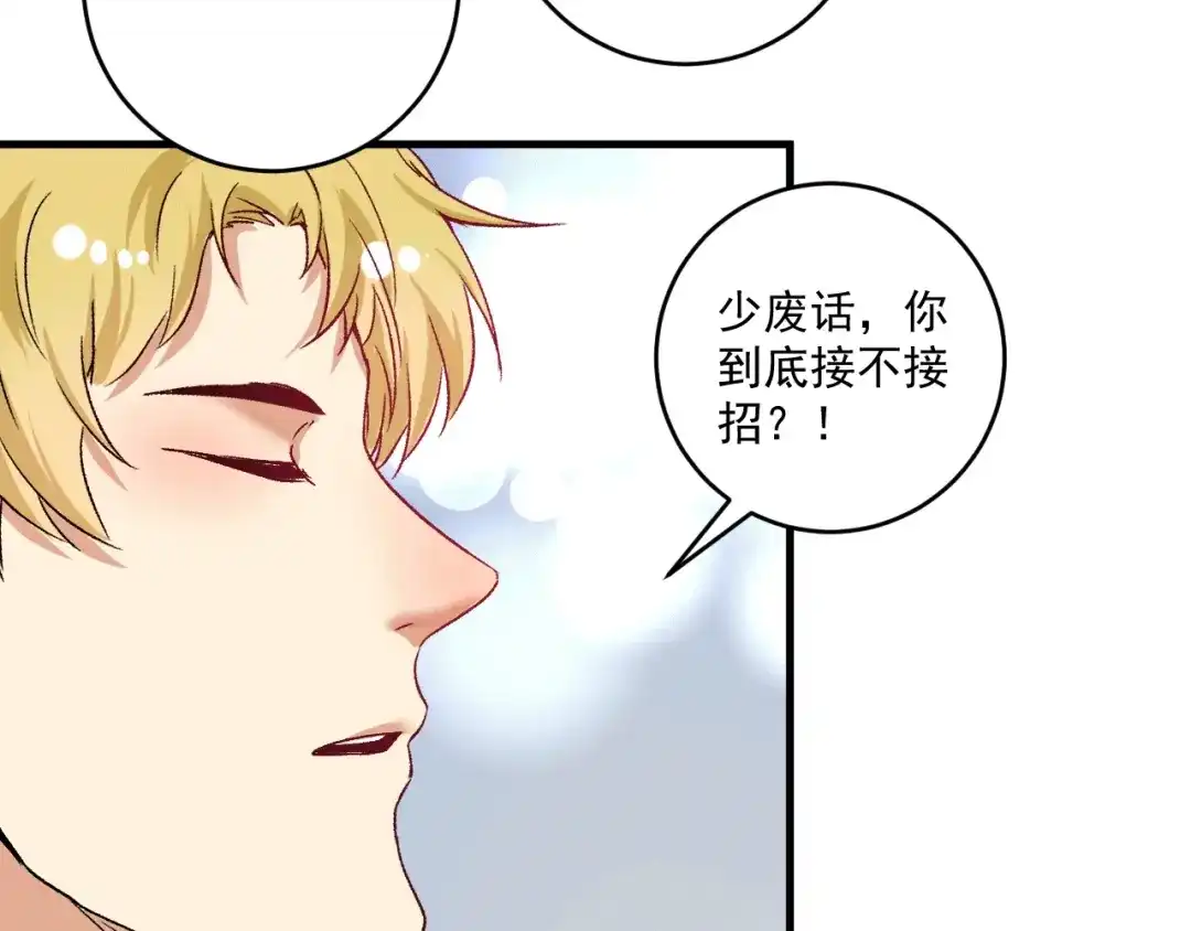 《我的成就有点多》第101话 暴打金泰云！ 第26页