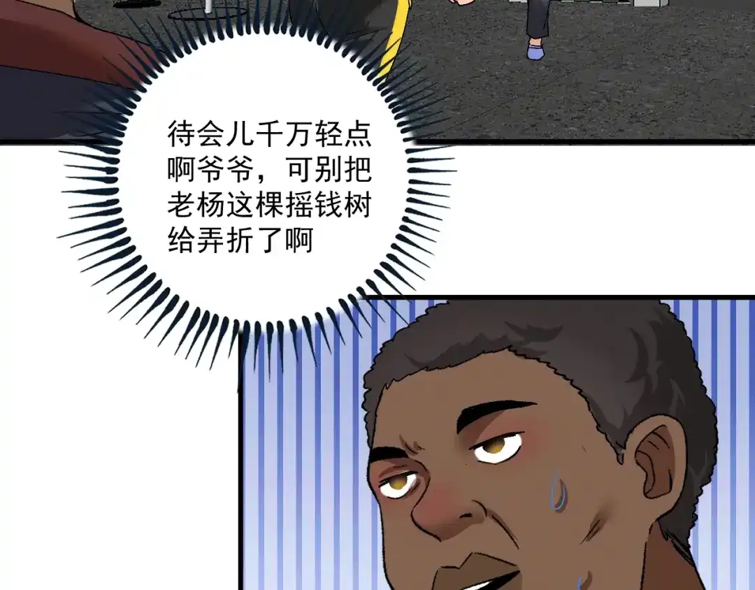 《我的成就有点多》第101话 暴打金泰云！ 第32页