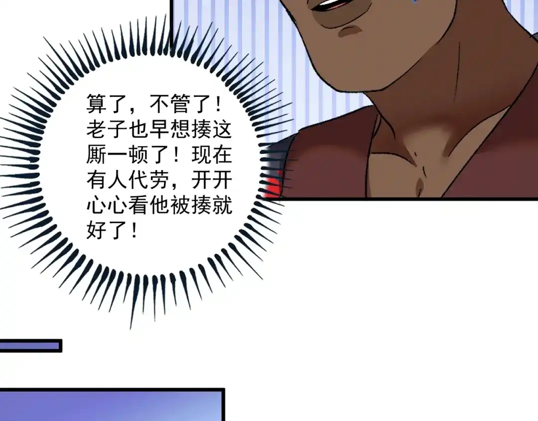 《我的成就有点多》第101话 暴打金泰云！ 第33页