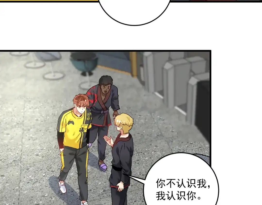 《我的成就有点多》第101话 暴打金泰云！ 第7页
