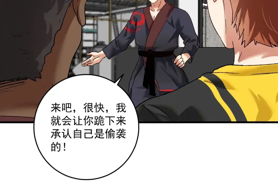 《我的成就有点多》第101话 暴打金泰云！ 第30页