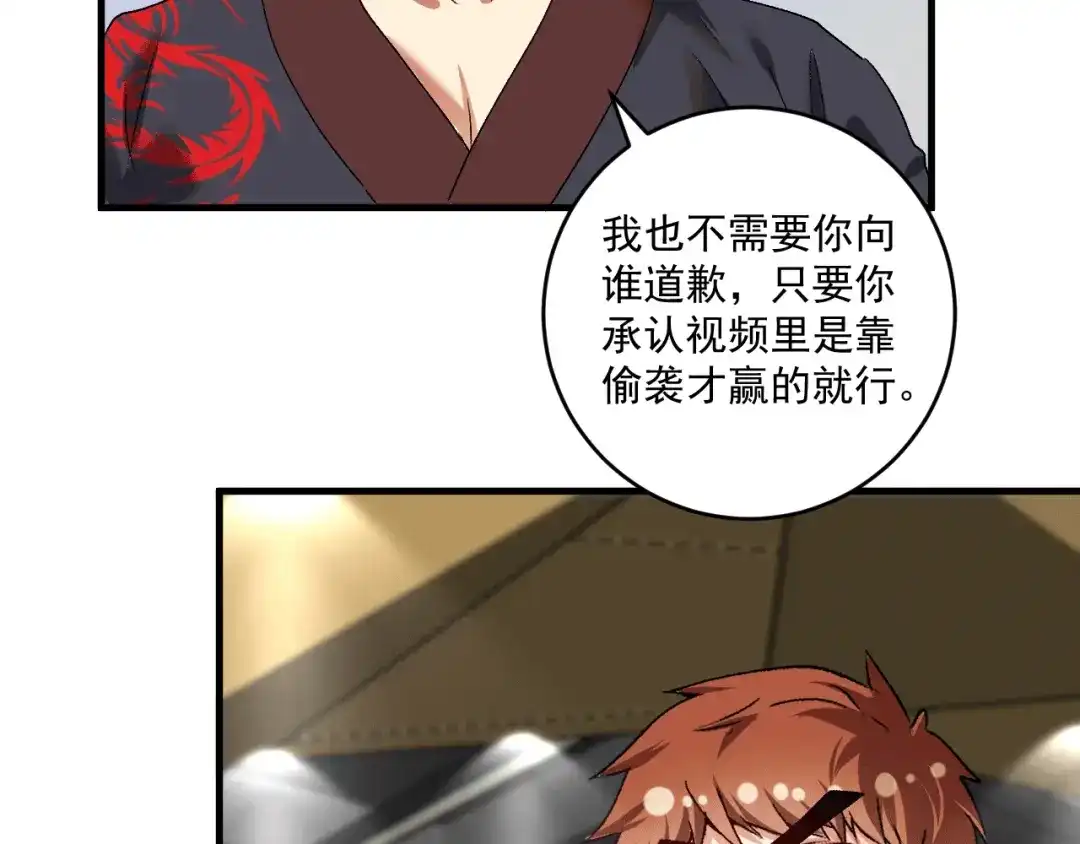 《我的成就有点多》第101话 暴打金泰云！ 第17页