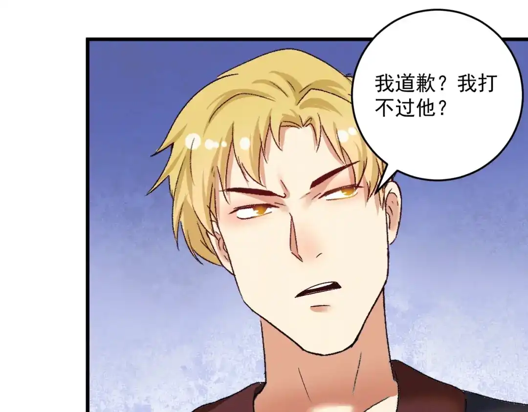 《我的成就有点多》第101话 暴打金泰云！ 第43页