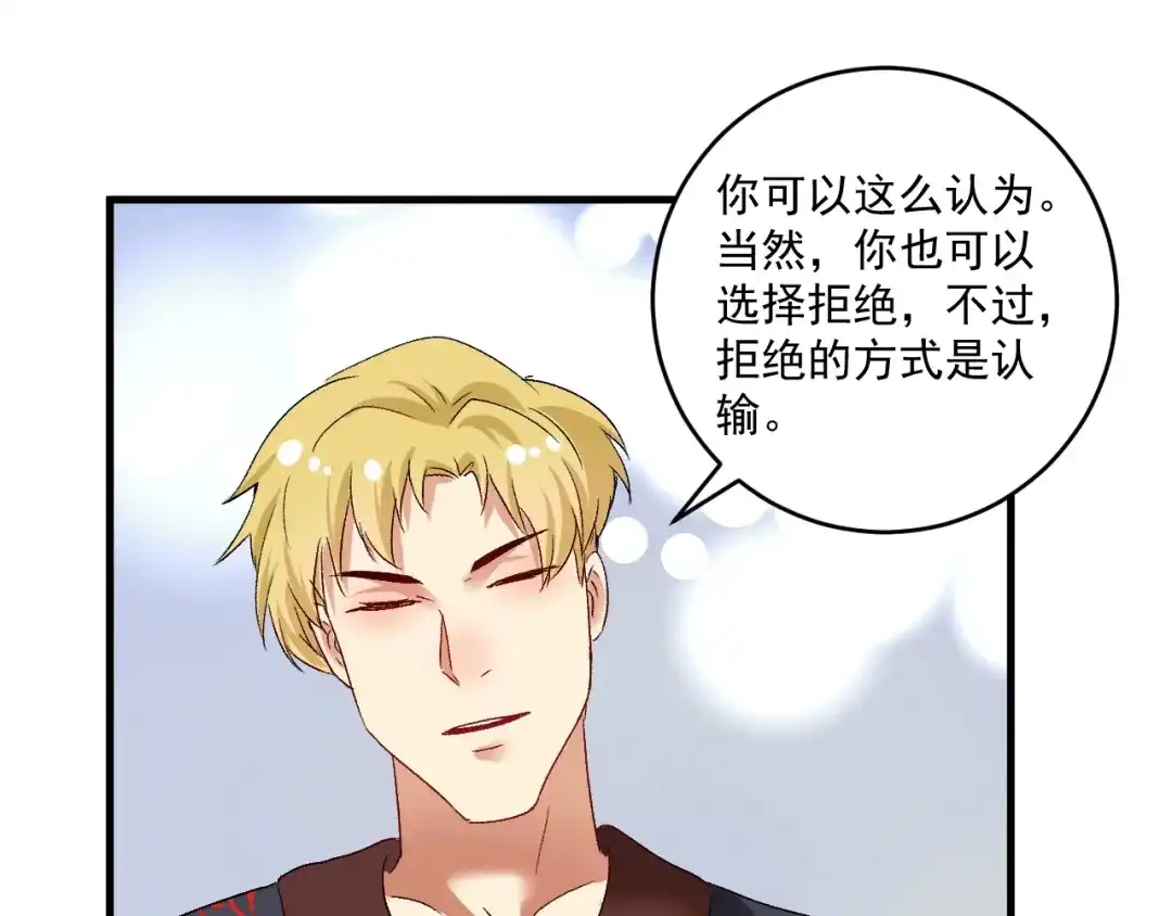 《我的成就有点多》第101话 暴打金泰云！ 第16页